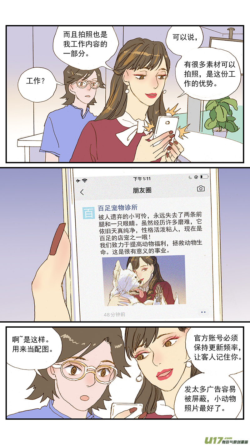 《百足宠物诊所》147 第2页