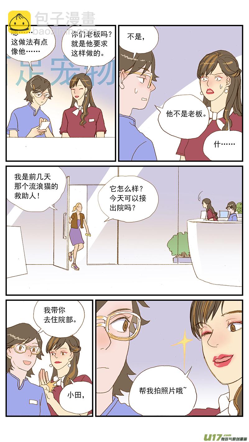 《百足宠物诊所》147 第3页