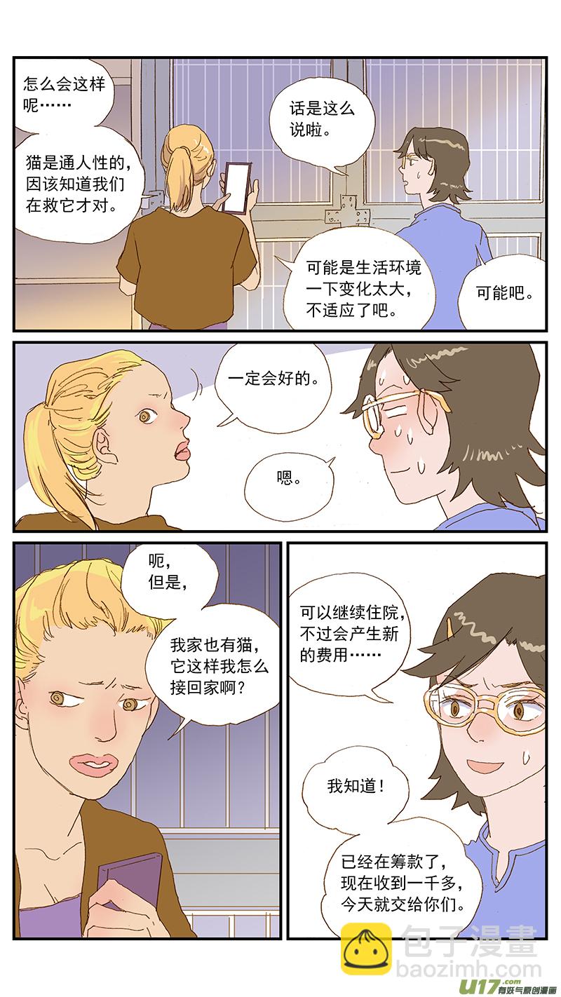 《百足宠物诊所》147 第5页