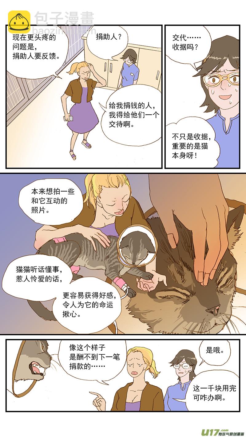 《百足宠物诊所》147 第6页