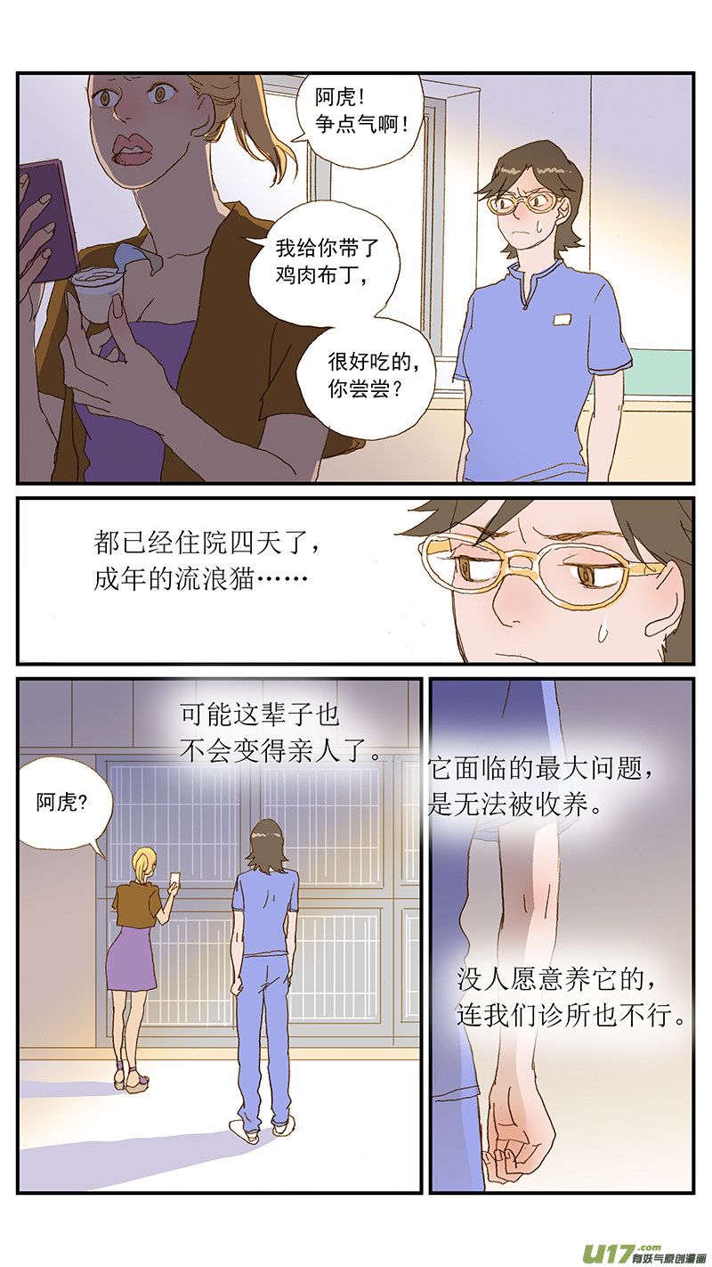 《百足宠物诊所》147 第7页