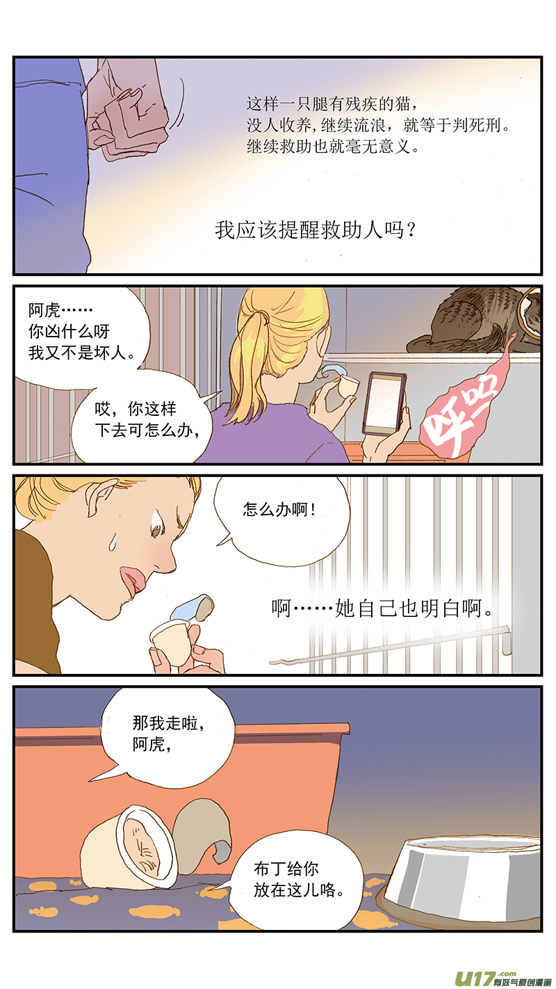 《百足宠物诊所》147 第8页