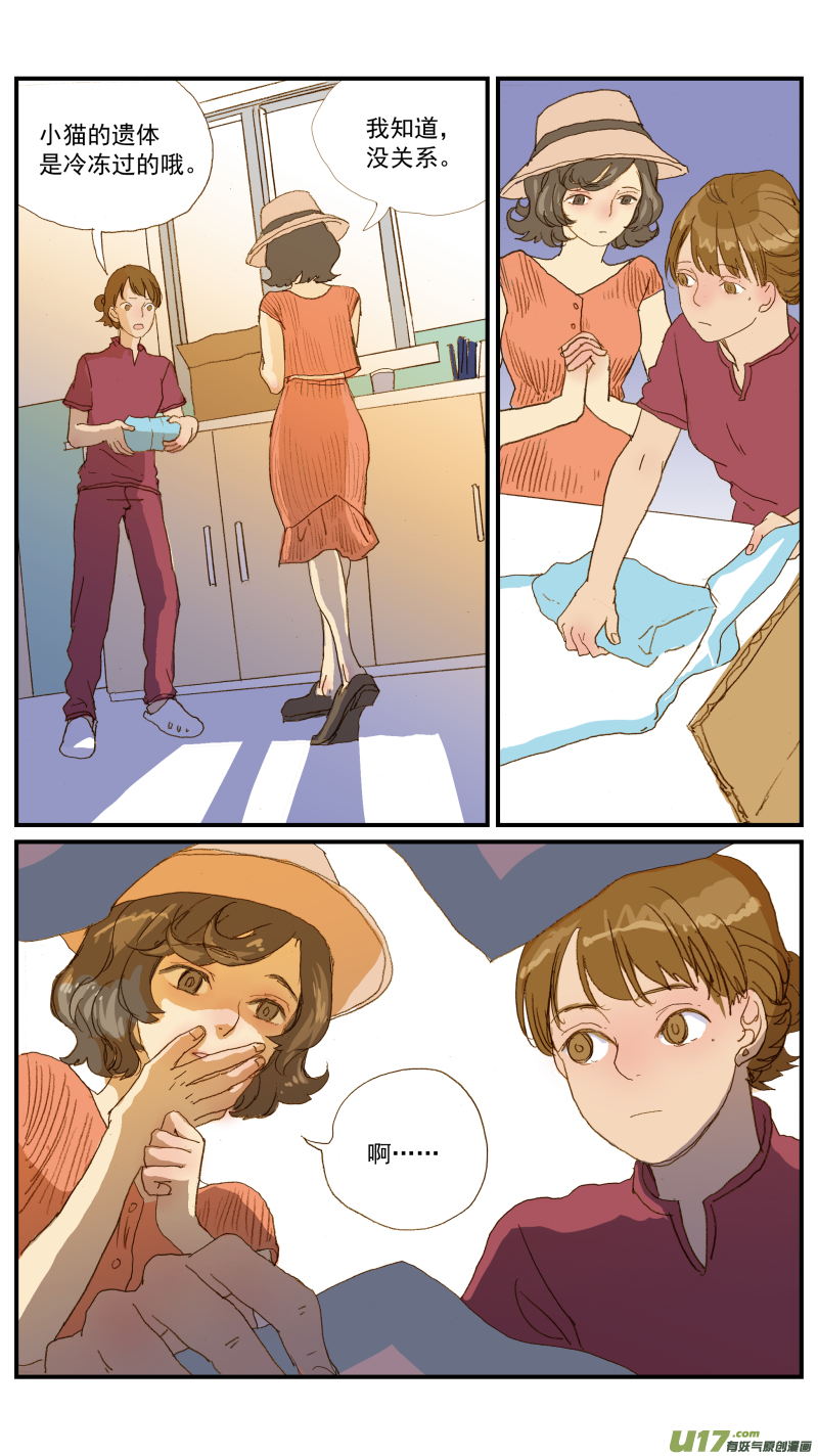 《百足宠物诊所》150 第10页