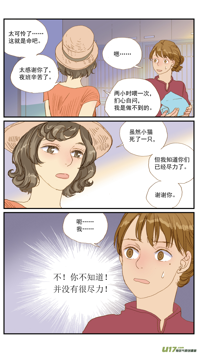 《百足宠物诊所》150 第11页