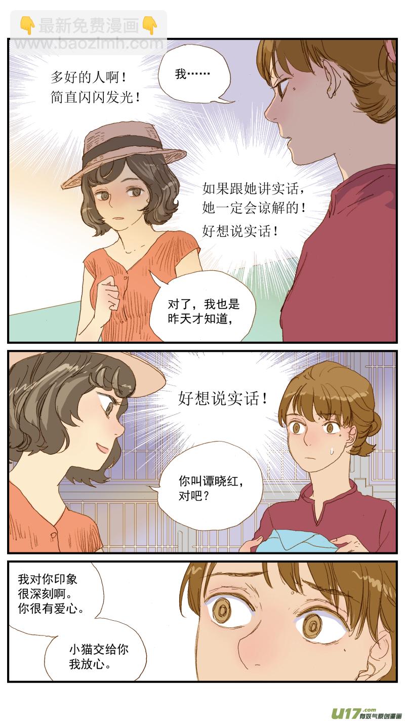 《百足宠物诊所》150 第12页