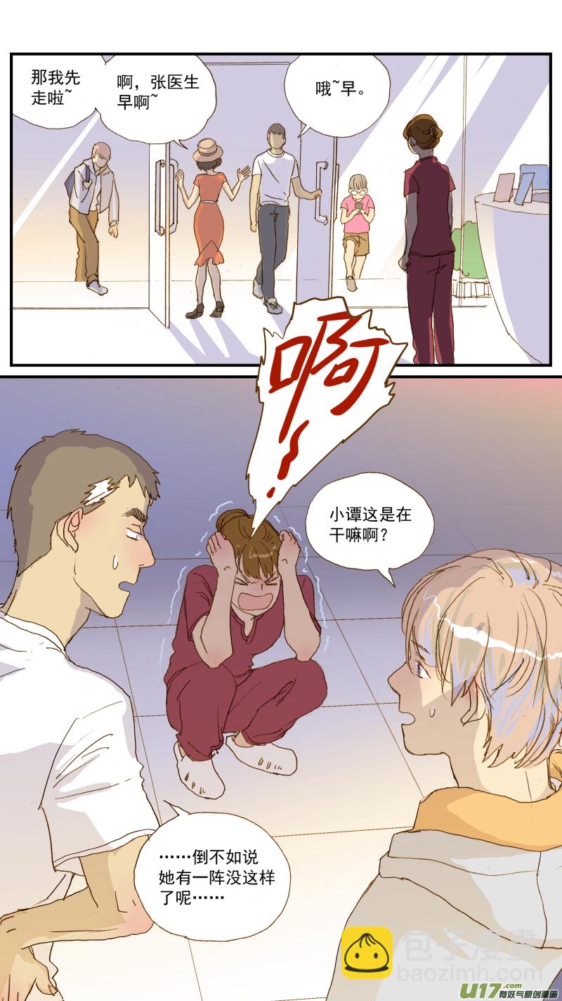 《百足宠物诊所》150 第13页
