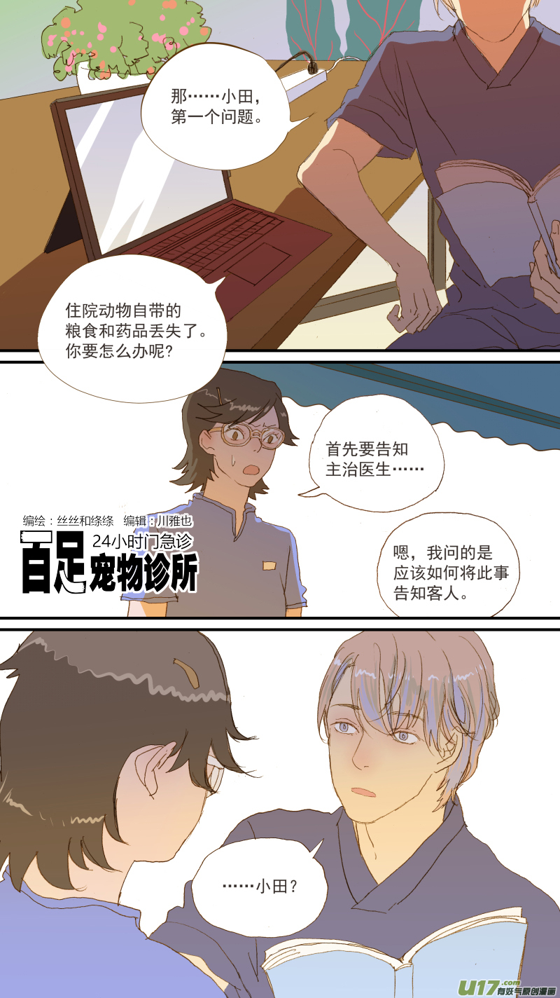 《百足宠物诊所》150 第1页