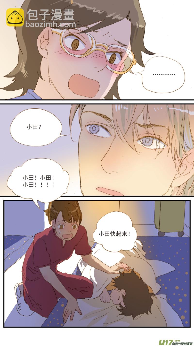 《百足宠物诊所》150 第2页