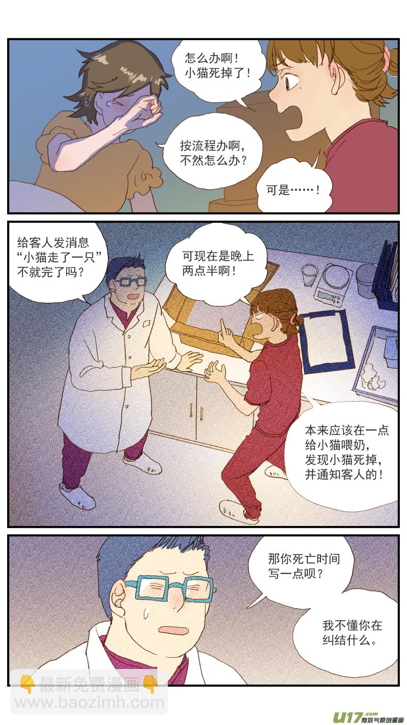 《百足宠物诊所》150 第3页