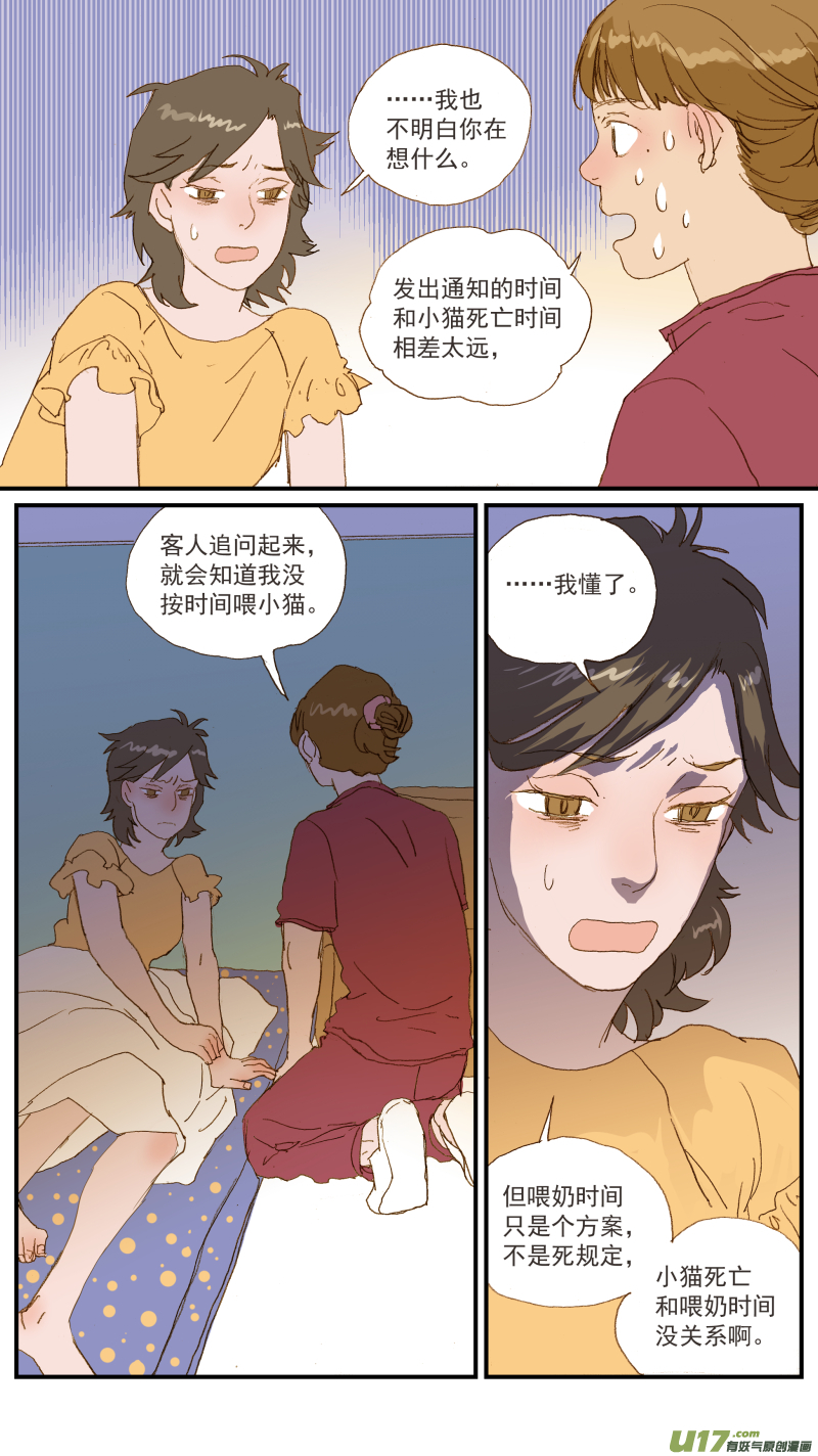 《百足宠物诊所》150 第4页