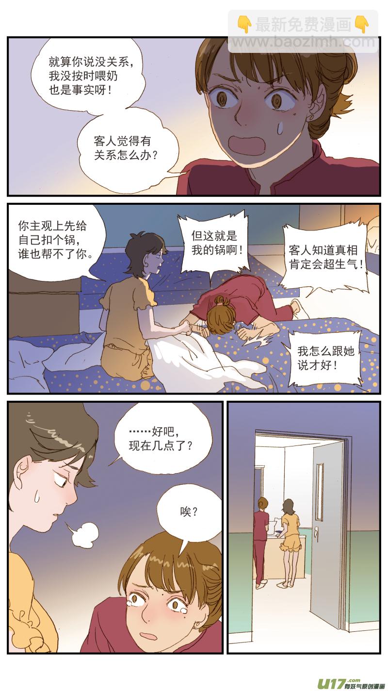 《百足宠物诊所》150 第5页