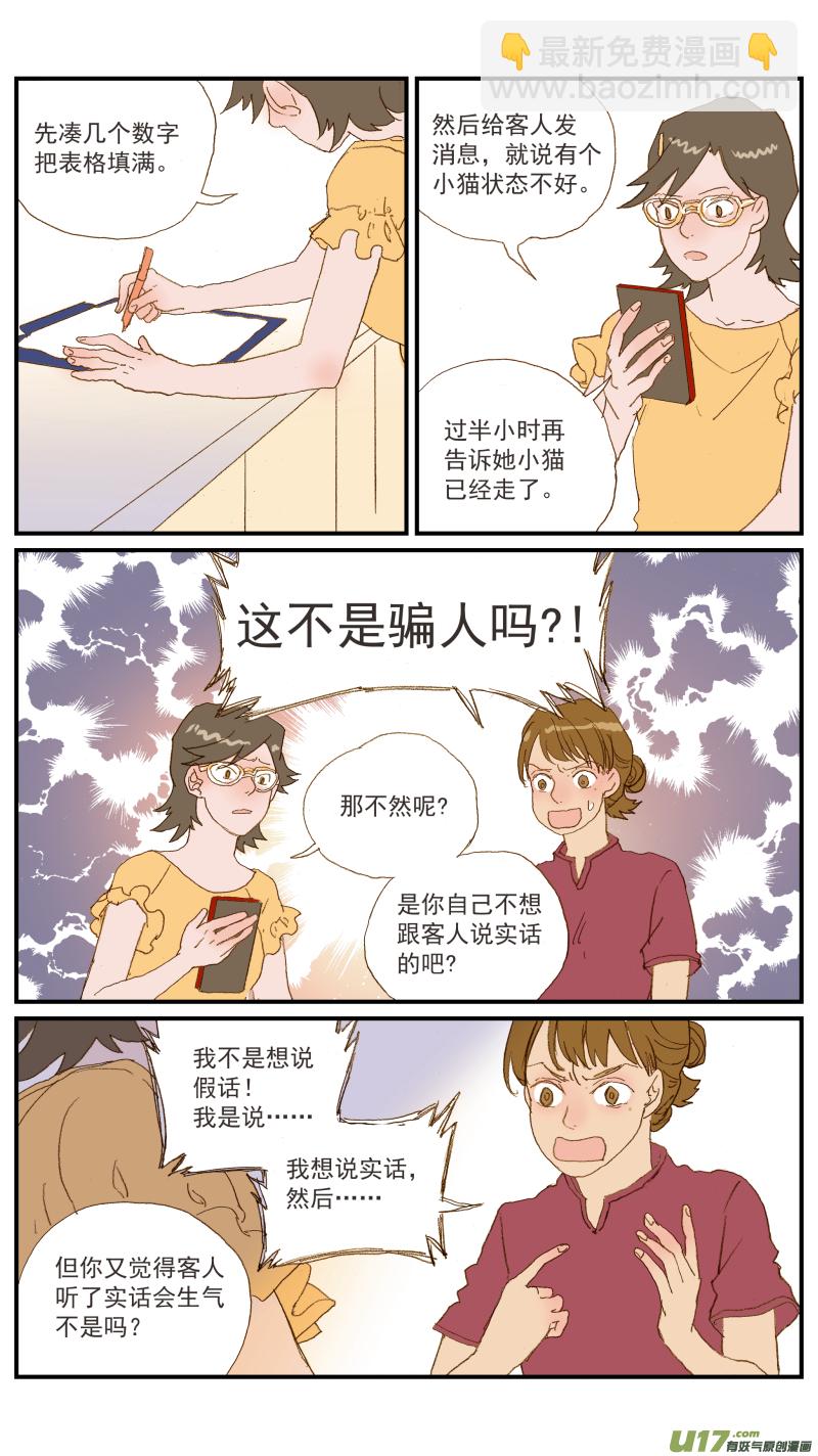 《百足宠物诊所》150 第6页