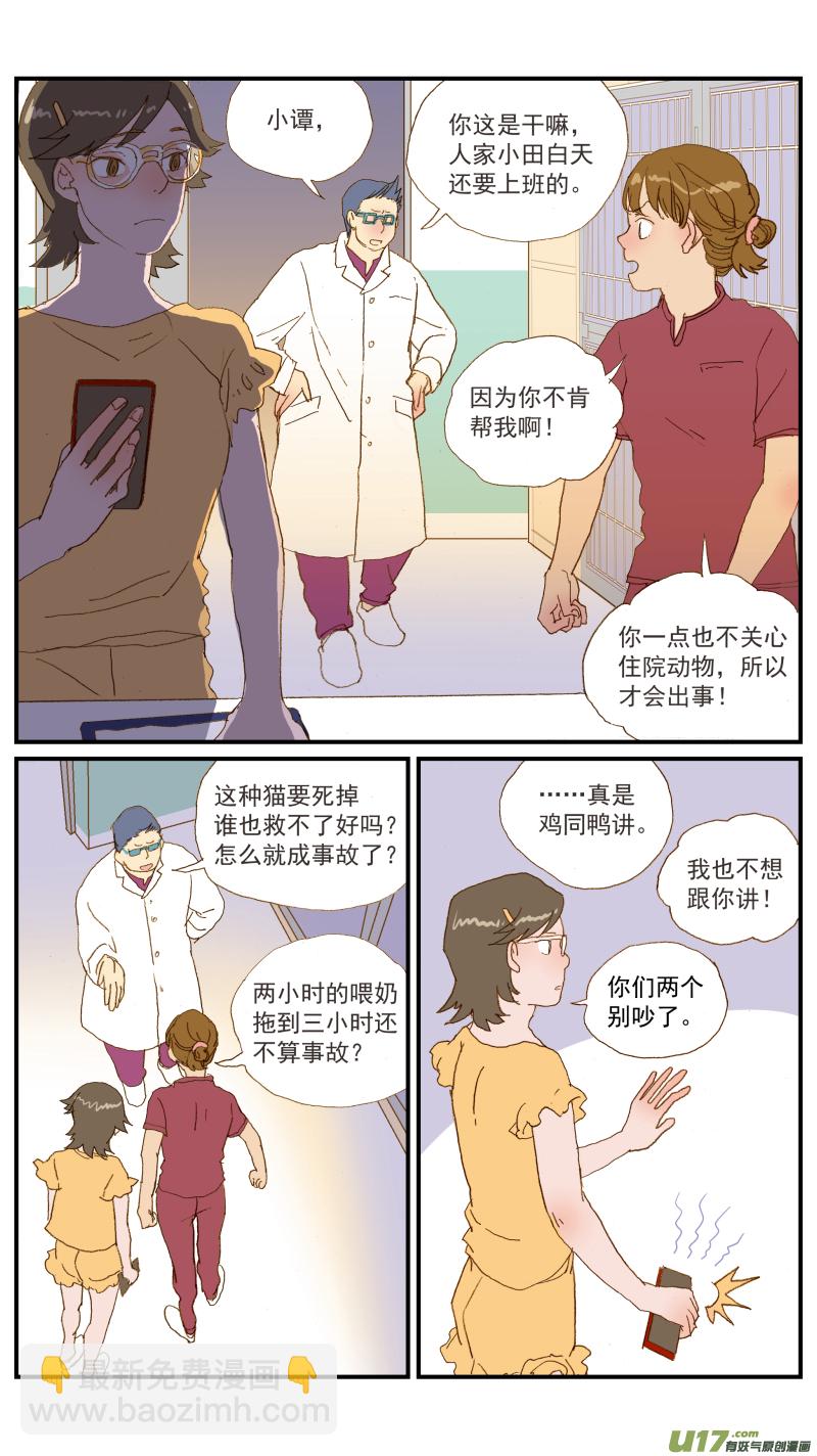 《百足宠物诊所》150 第7页