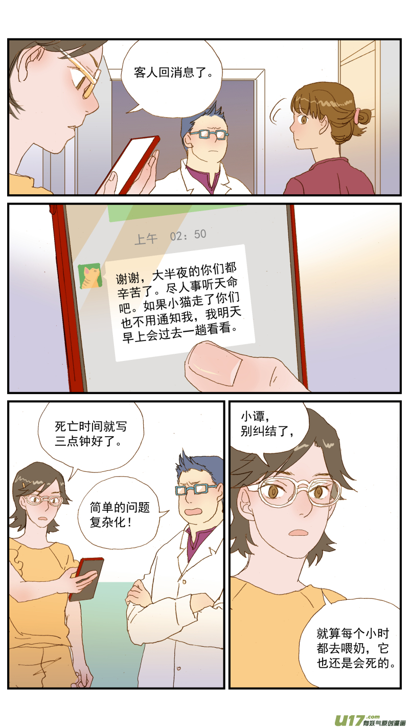 《百足宠物诊所》150 第8页