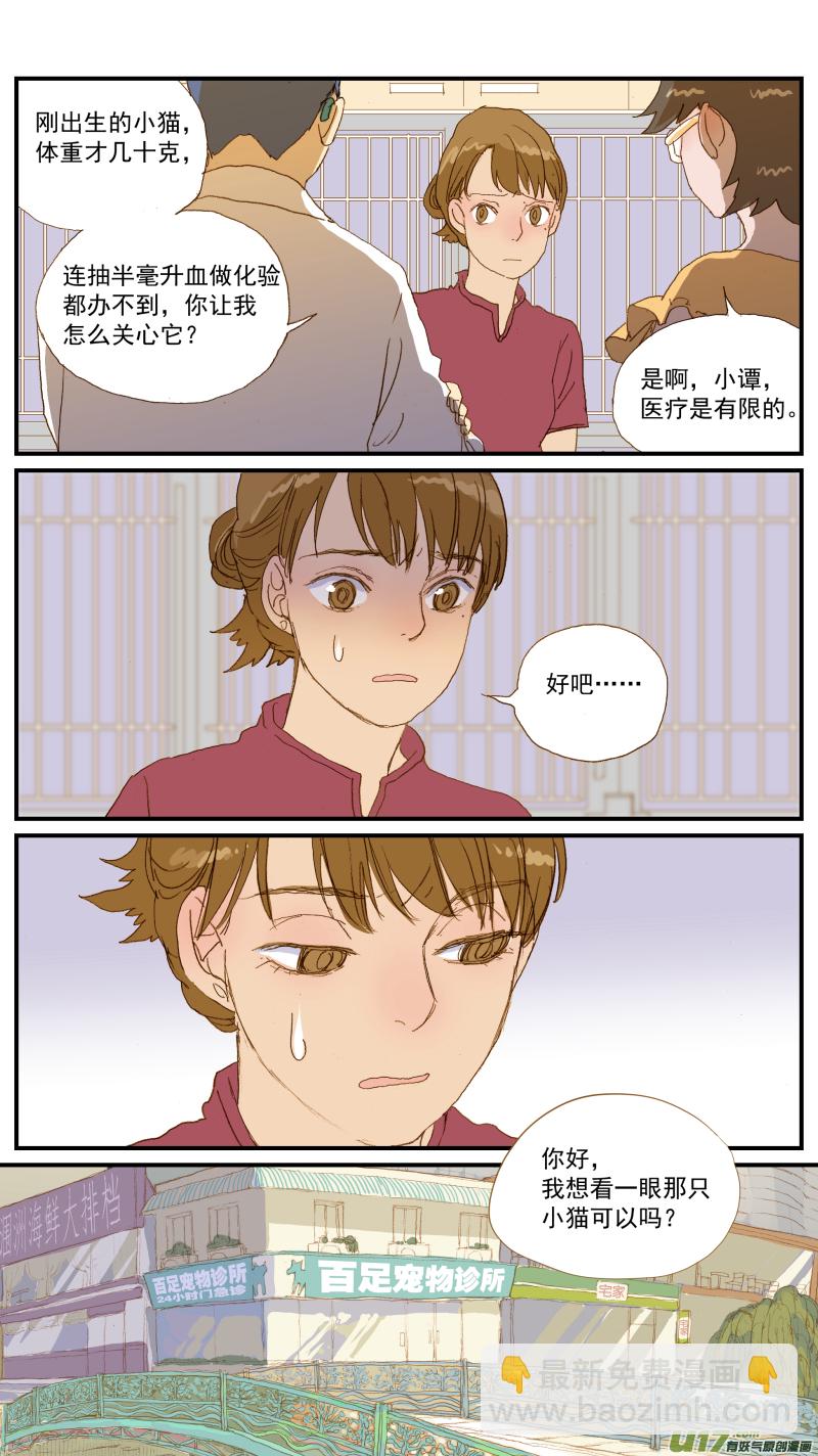 《百足宠物诊所》150 第9页