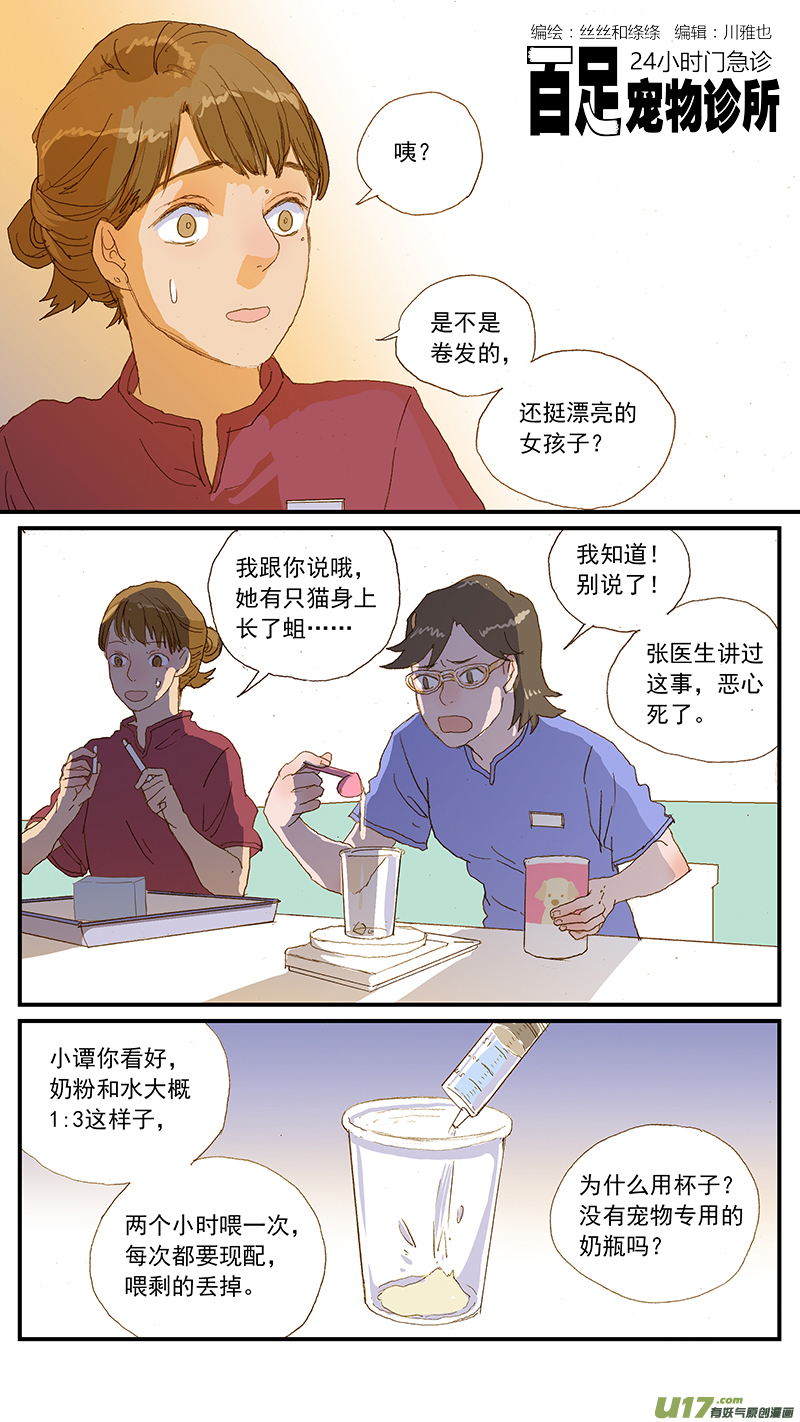 《百足宠物诊所》149 耳血肿 第1页
