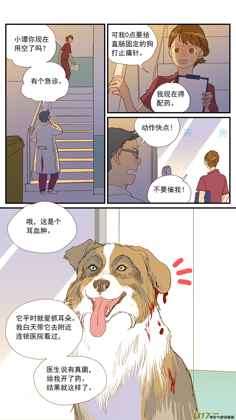 《百足宠物诊所》149 耳血肿 第8页
