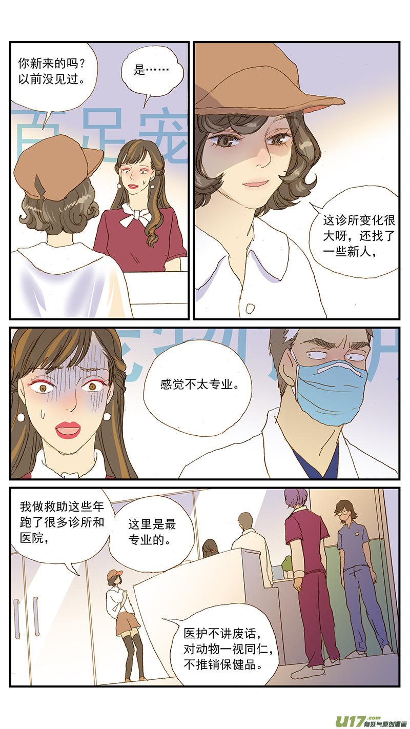 《百足宠物诊所》148 脐带打结 第10页