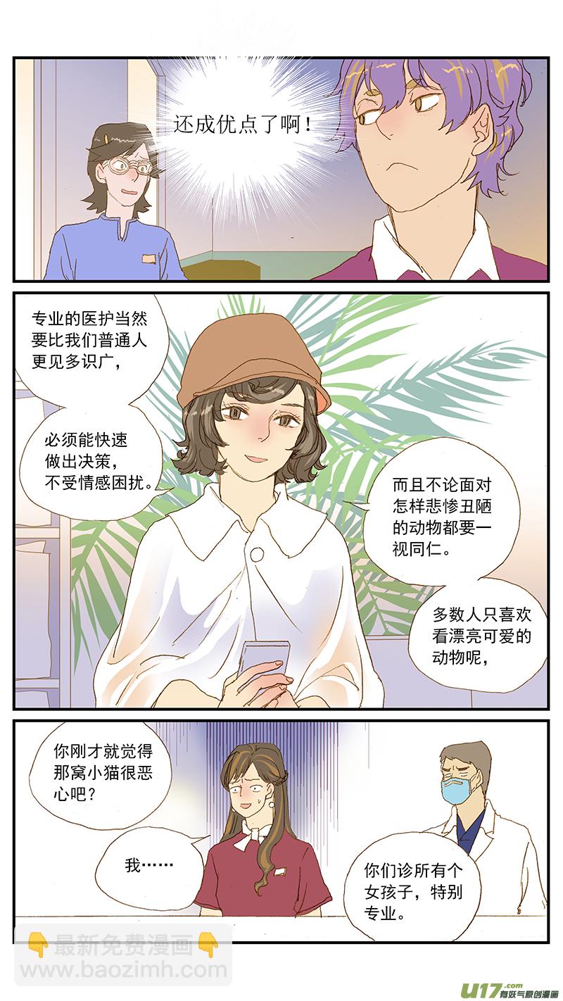 《百足宠物诊所》148 脐带打结 第11页