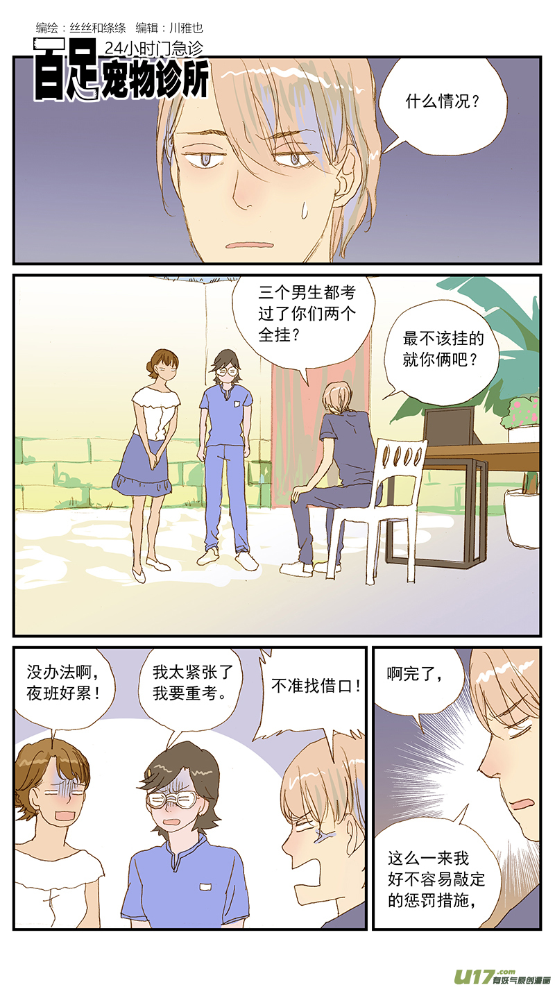 《百足宠物诊所》148 脐带打结 第1页
