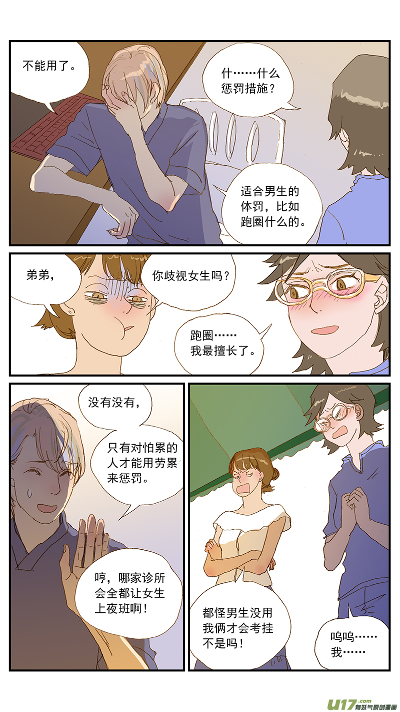 《百足宠物诊所》148 脐带打结 第2页