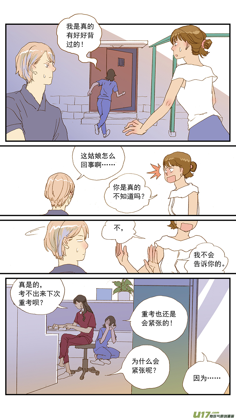 《百足宠物诊所》148 脐带打结 第3页