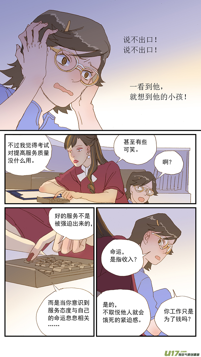 《百足宠物诊所》148 脐带打结 第4页