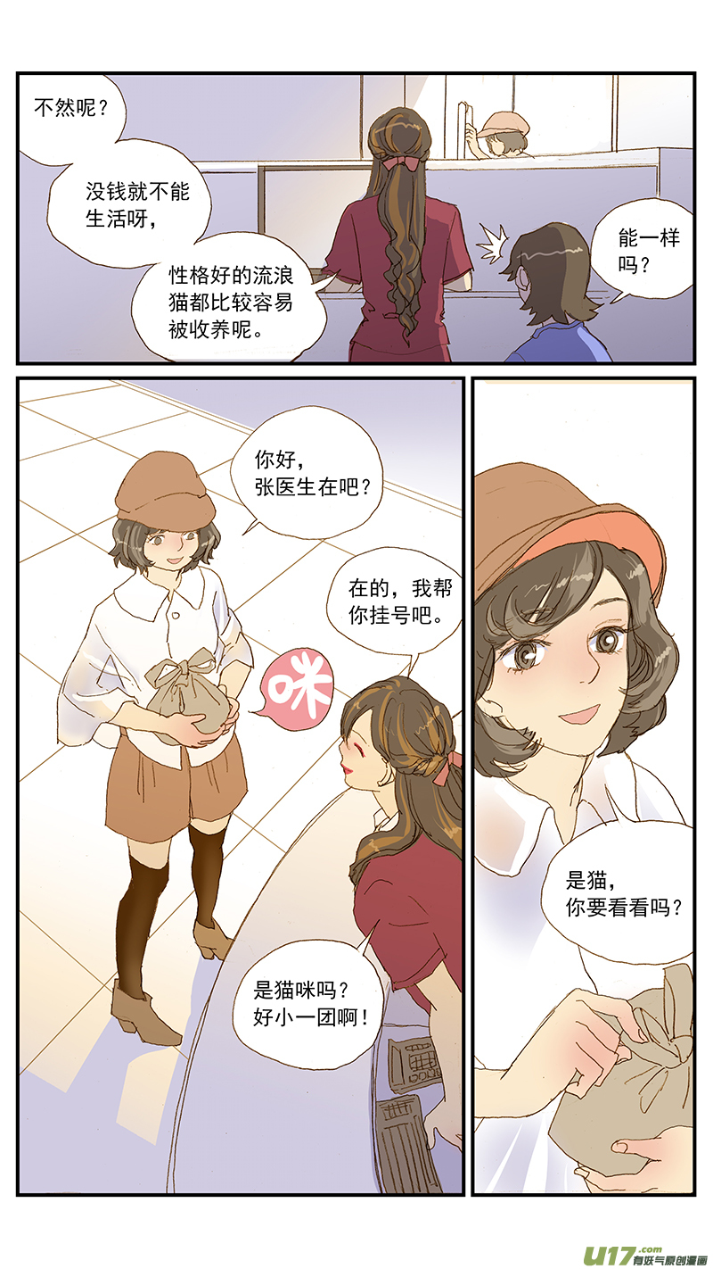 《百足宠物诊所》148 脐带打结 第5页