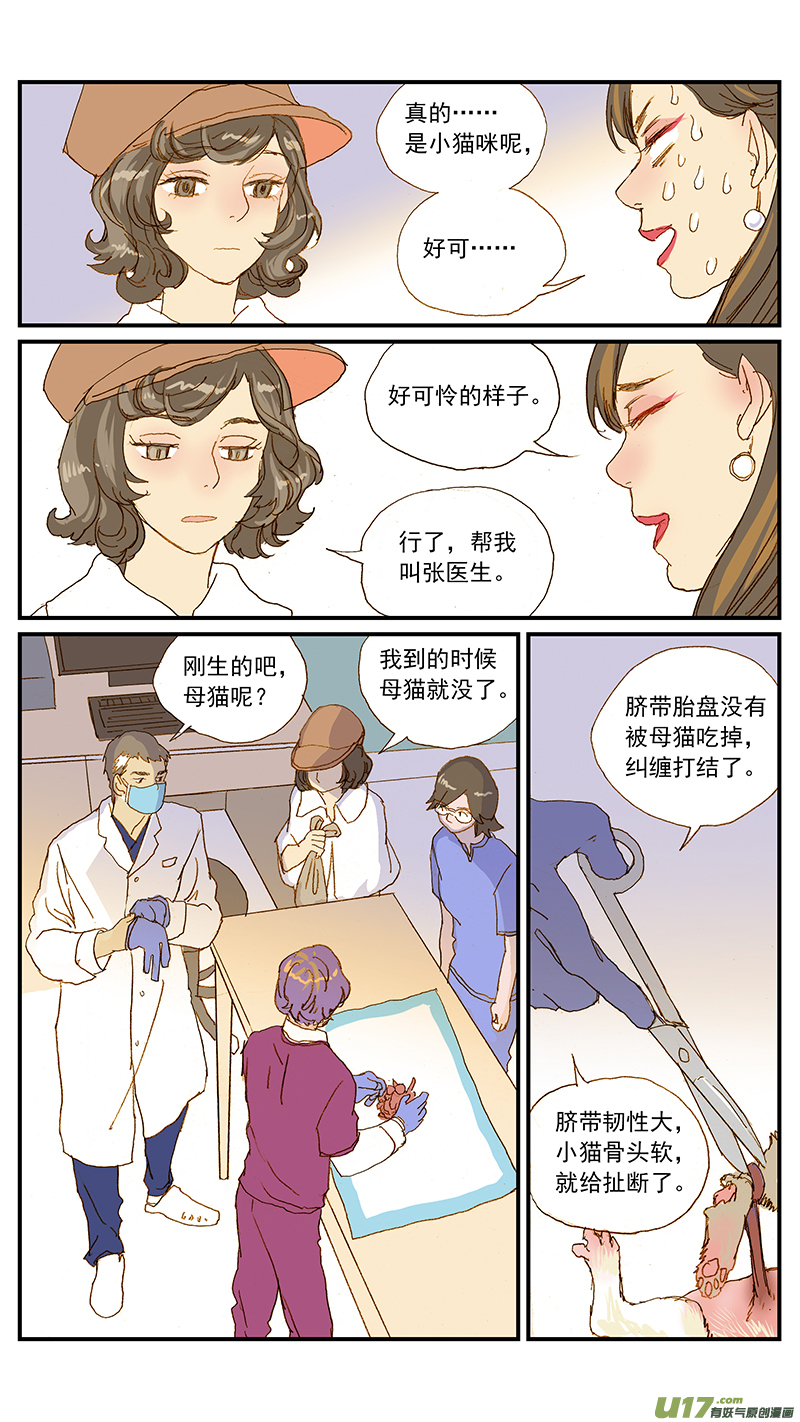 《百足宠物诊所》148 脐带打结 第7页