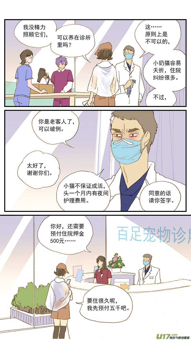 《百足宠物诊所》148 脐带打结 第9页