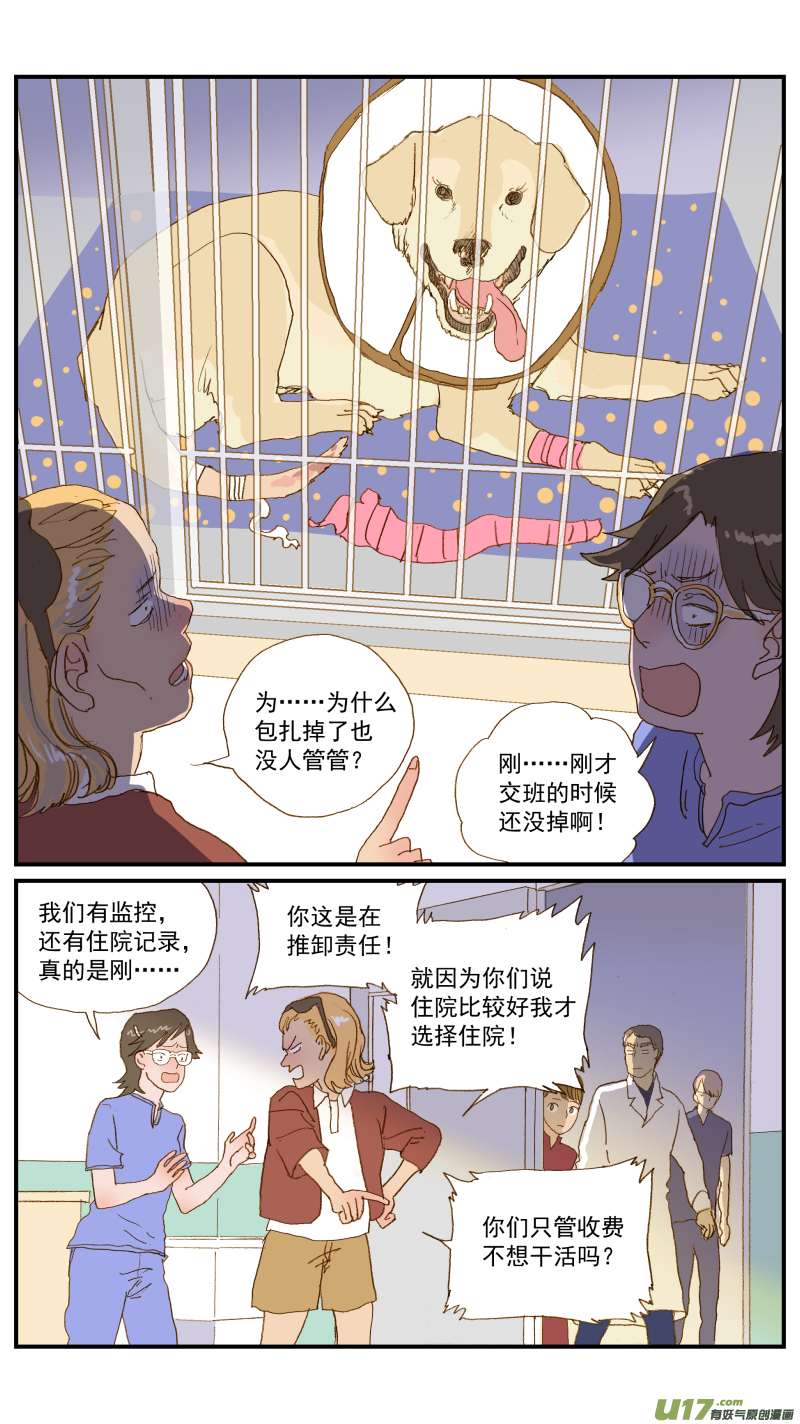 《百足宠物诊所》151 第10页