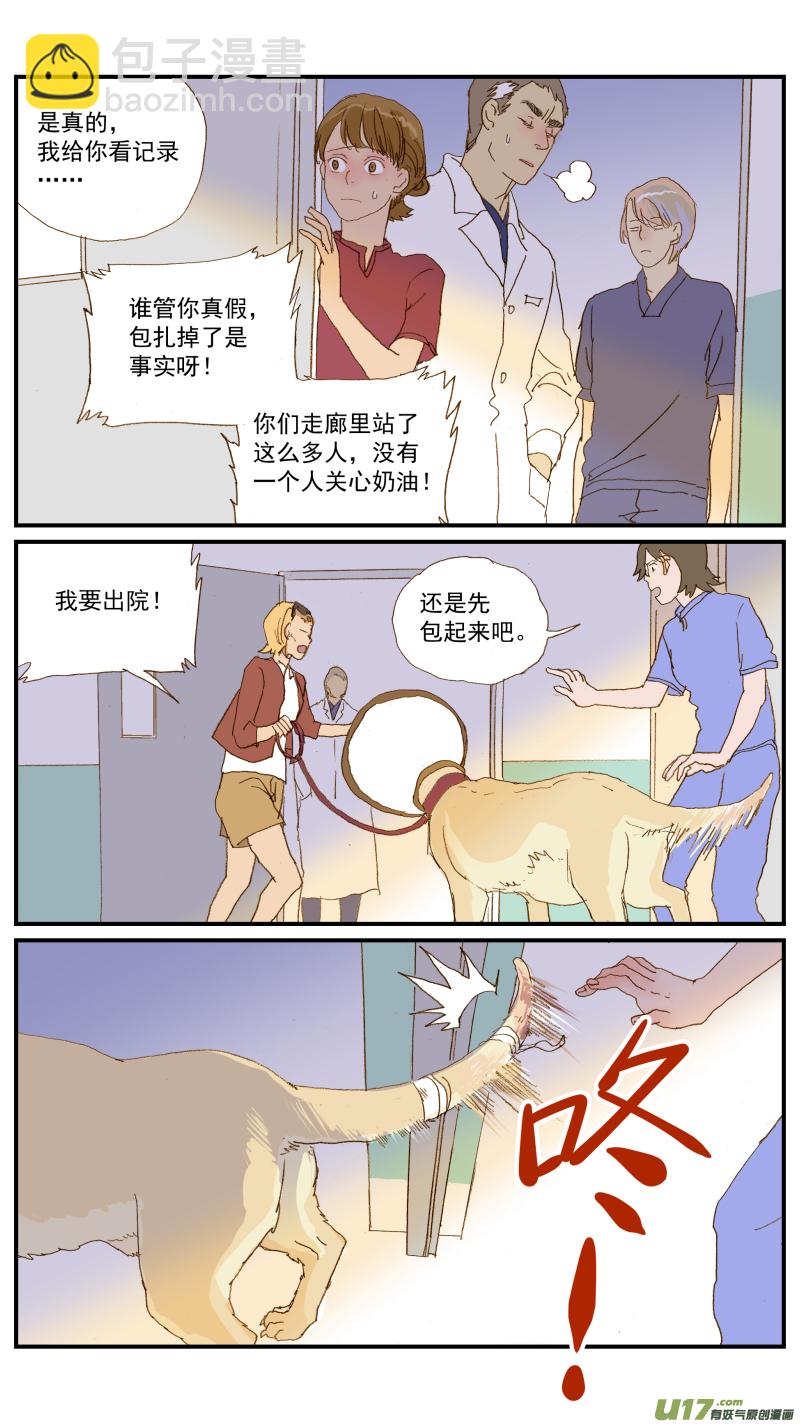《百足宠物诊所》151 第11页