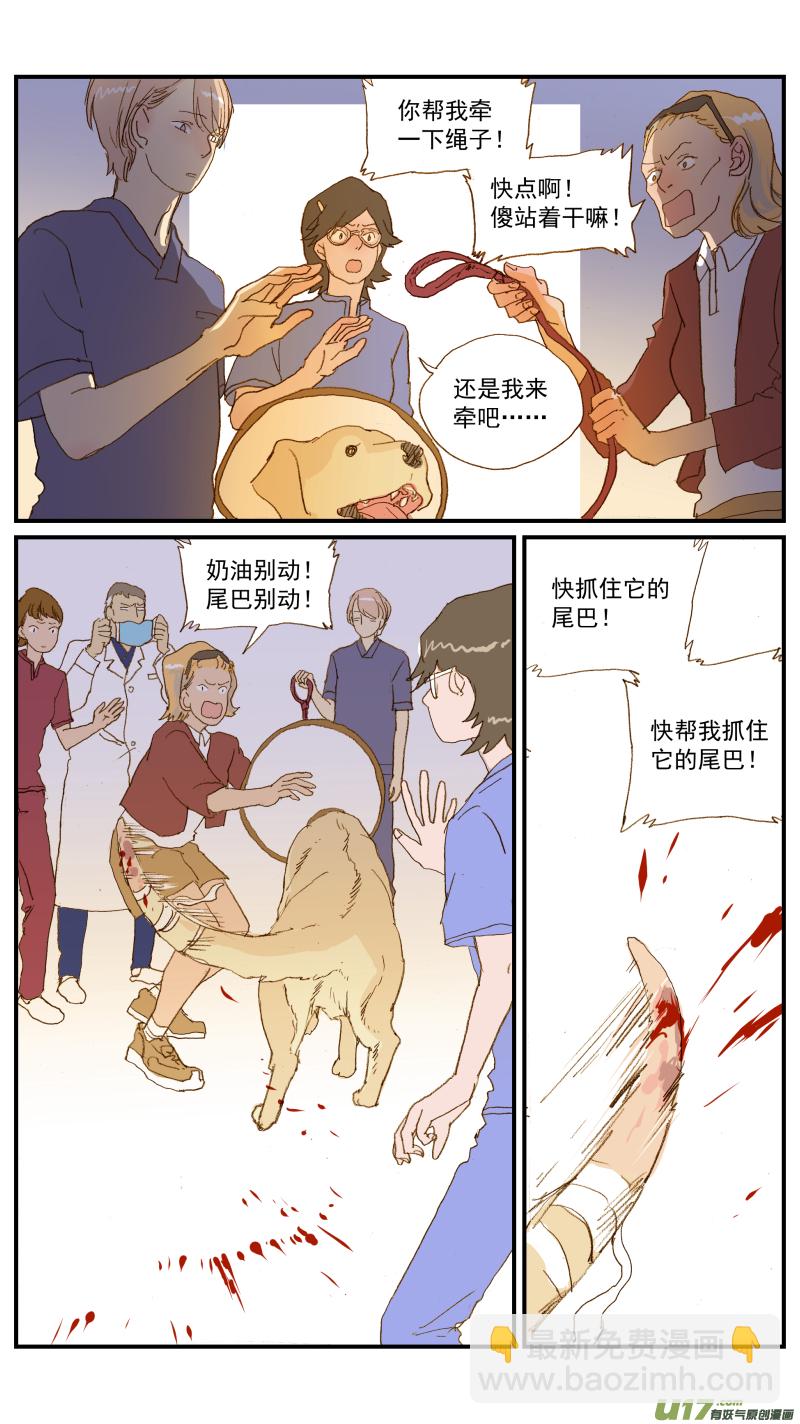 《百足宠物诊所》151 第12页