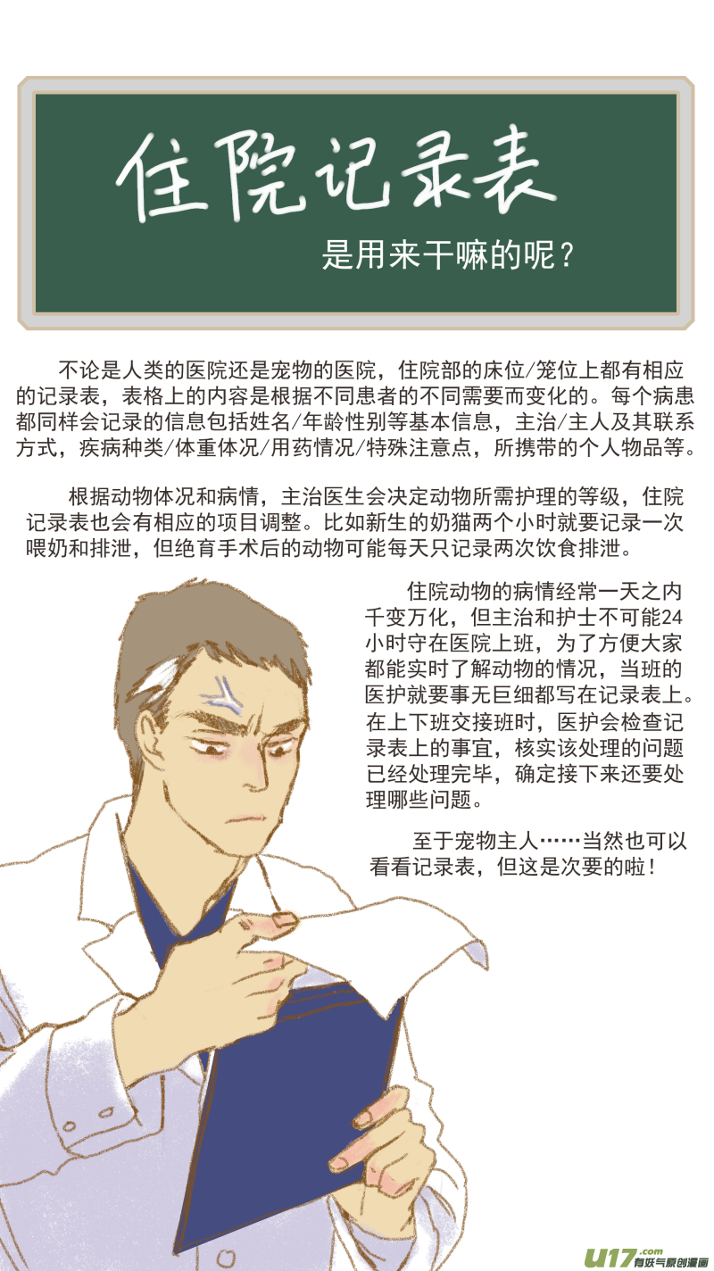《百足宠物诊所》151 第14页