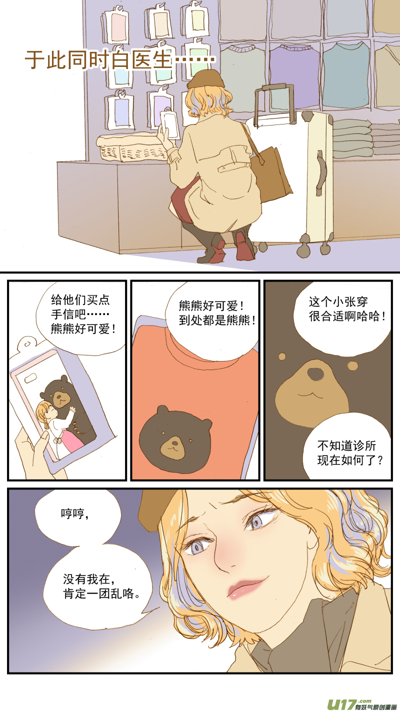 《百足宠物诊所》151 第15页