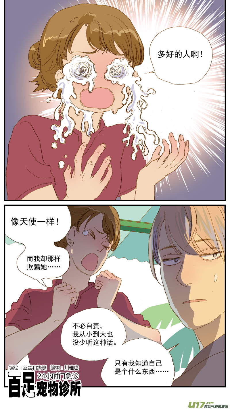 《百足宠物诊所》151 第1页