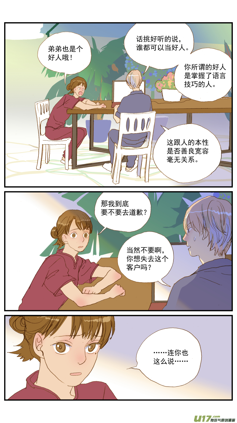 《百足宠物诊所》151 第2页
