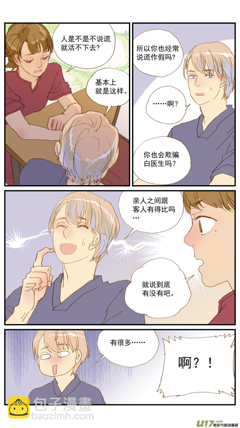 《百足宠物诊所》151 第3页
