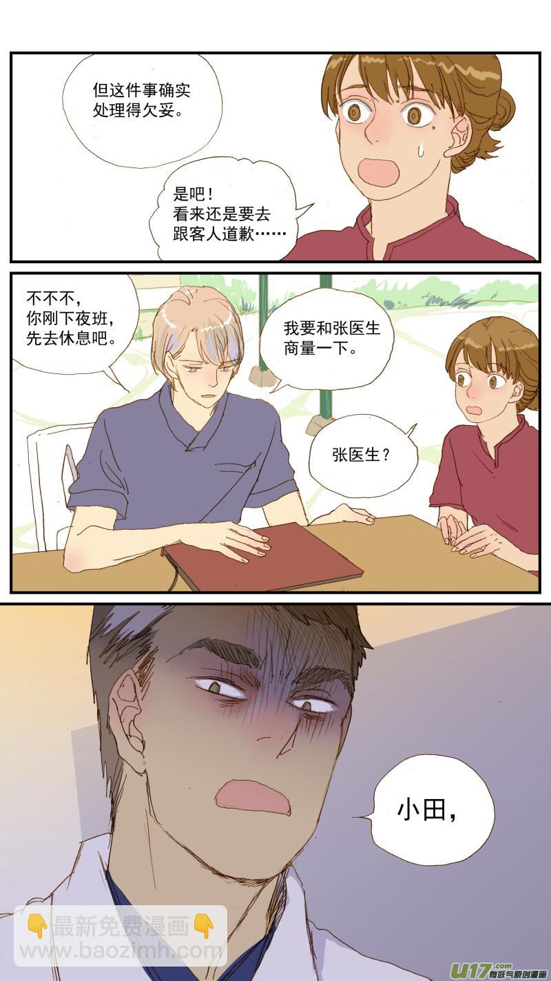 《百足宠物诊所》151 第4页