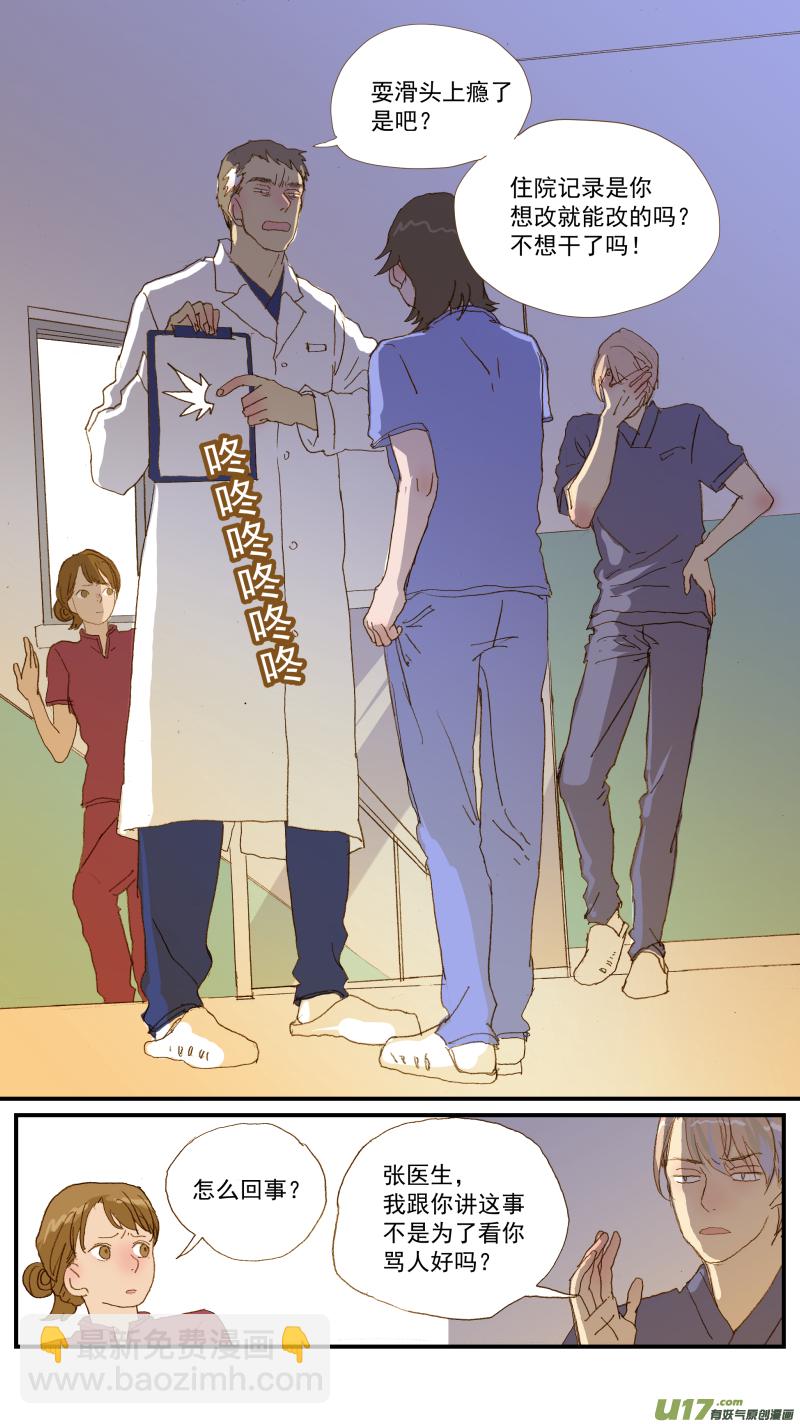 《百足宠物诊所》151 第5页
