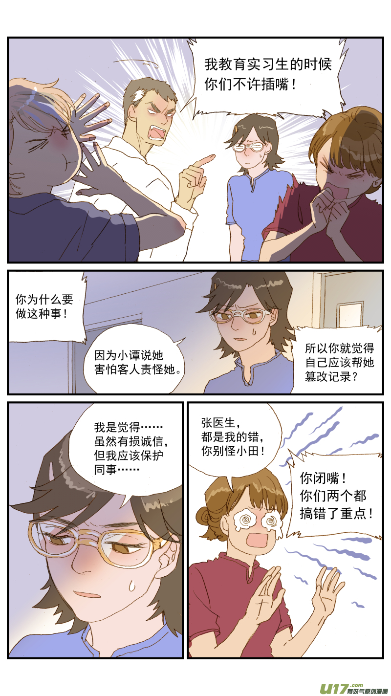 《百足宠物诊所》151 第6页