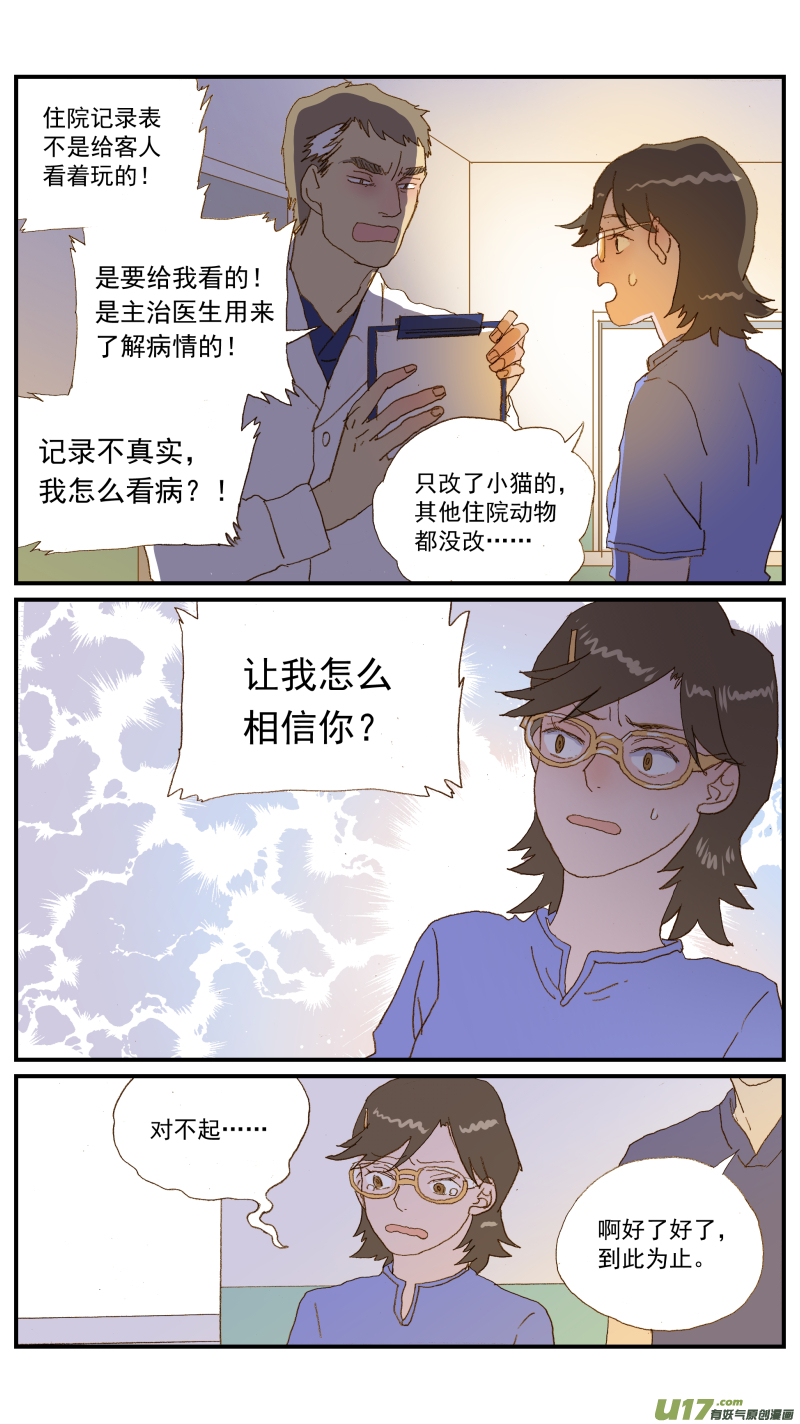 《百足宠物诊所》151 第7页