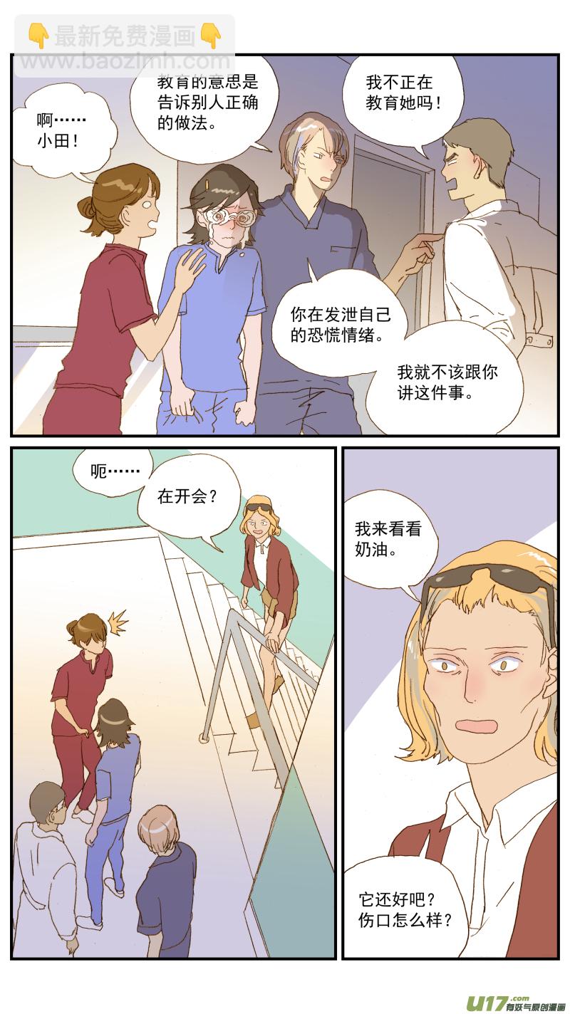 《百足宠物诊所》151 第8页