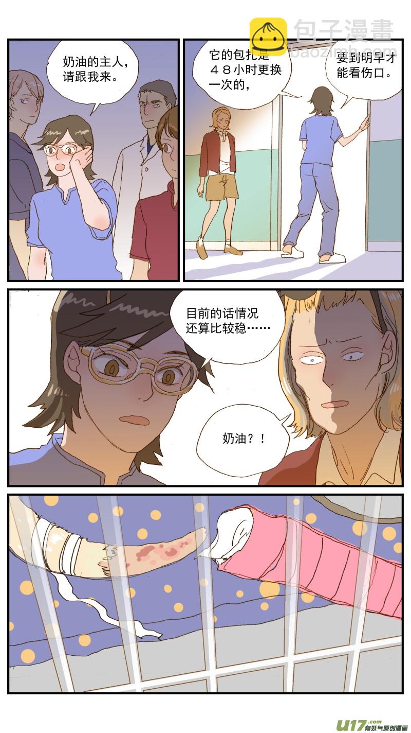 《百足宠物诊所》151 第9页