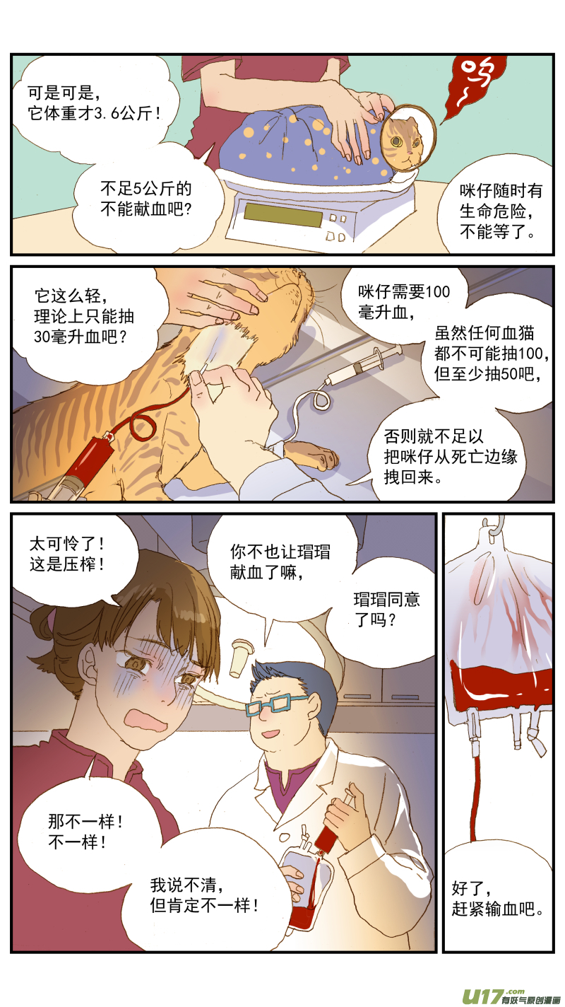 《百足宠物诊所》154 免疫介导性溶血性贫血 第10页