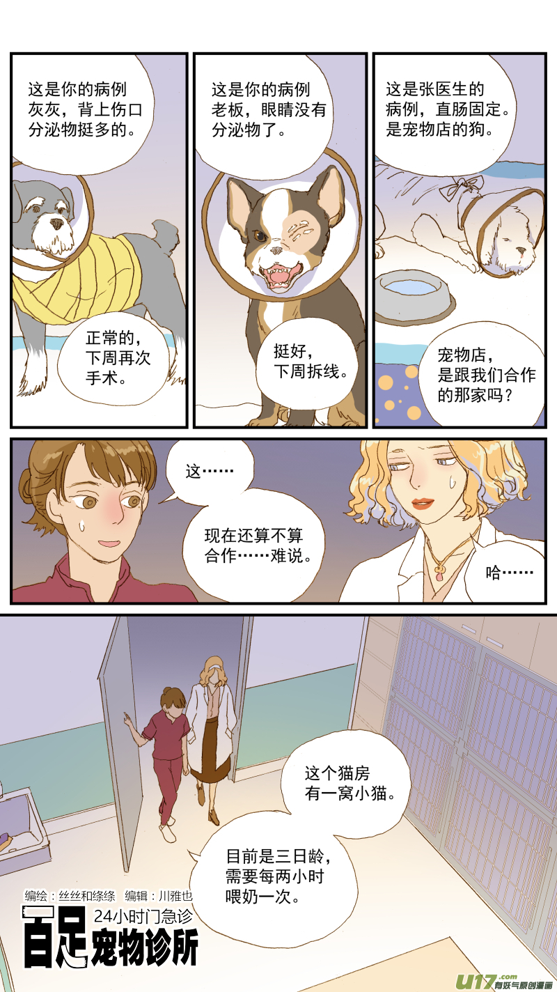 《百足宠物诊所》154 免疫介导性溶血性贫血 第2页