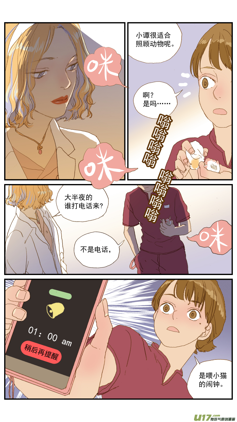 《百足宠物诊所》154 免疫介导性溶血性贫血 第4页