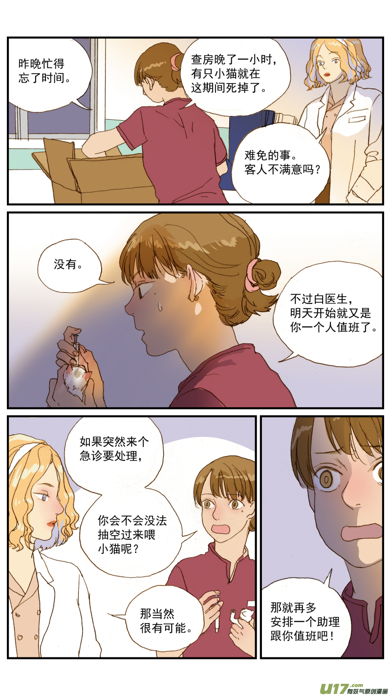 《百足宠物诊所》154 免疫介导性溶血性贫血 第5页