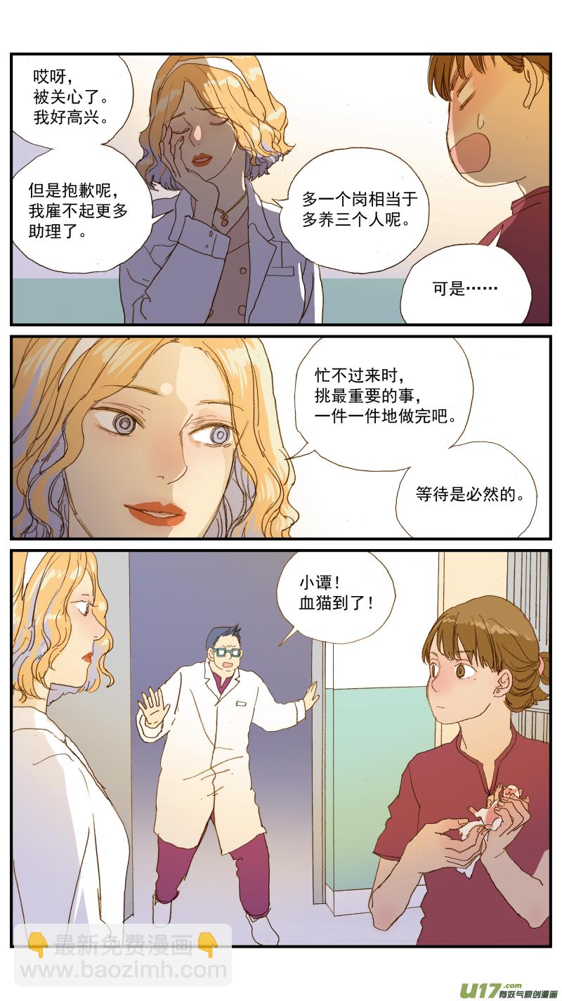 《百足宠物诊所》154 免疫介导性溶血性贫血 第6页