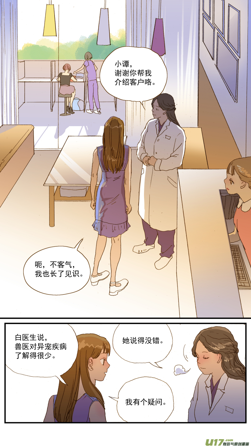 《百足宠物诊所》155 刺猬怎么看病 第11页